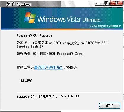 识破由XP伪装的Vista