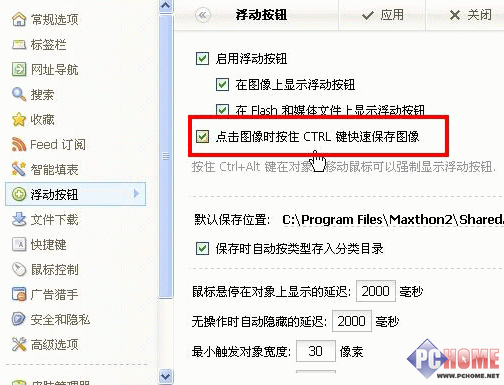 傲游(Maxthon)技巧 加速