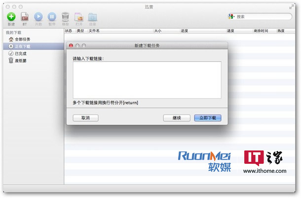 Mac迅雷1.1.0.132版本发布下载