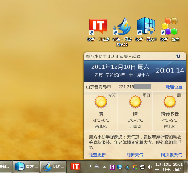 魔方小助手1.0正式版下载：有天气，有黄历