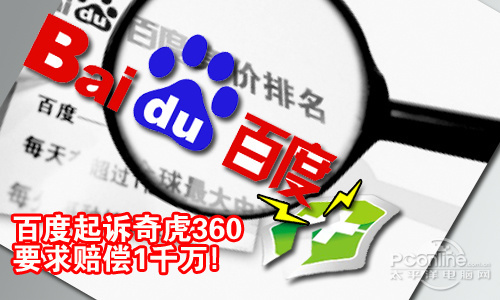 其实360很"委屈"？ 细数奇虎360的成长史