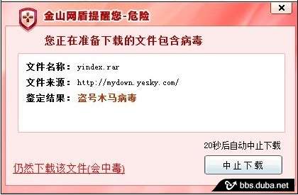 金山网盾3.6beta新增“全面体检”