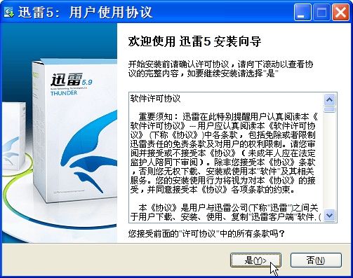 迅雷5.9全面试用