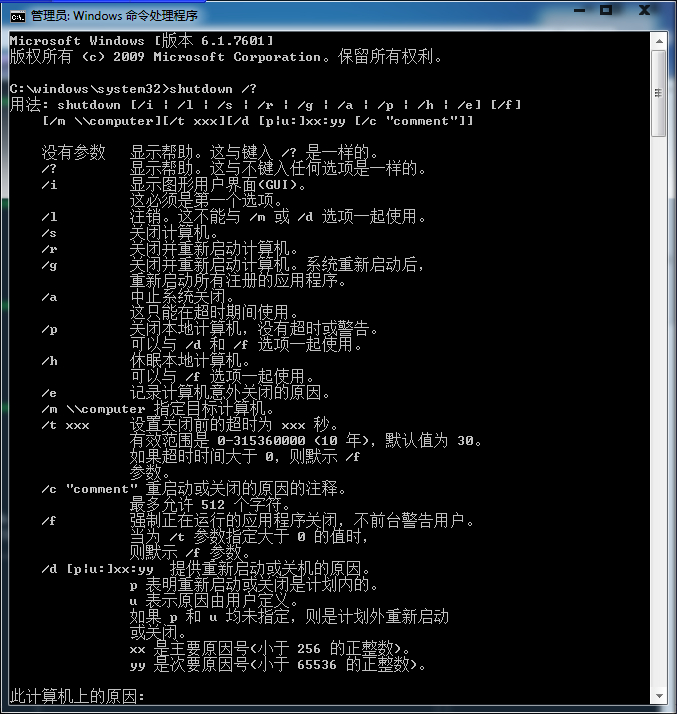 使用windows自带的shutdown.exe实现定时关机