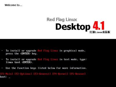 红旗Red Flag Linux 4.1 安装