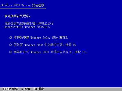 Windows 2000 Server 安装