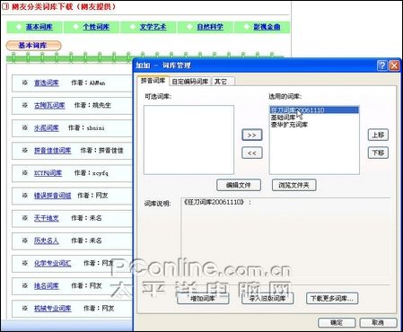 拼音加加