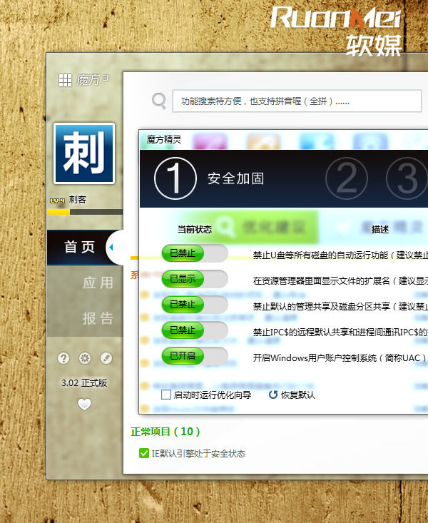 魔方3.02正式版下载：精灵更精灵，清理更强劲