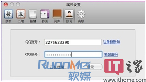 QQ输入法for Mac 2.0预览版：支持QQ账号登录