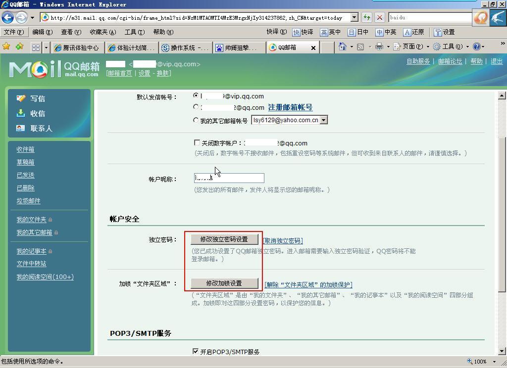 QQ邮箱安全