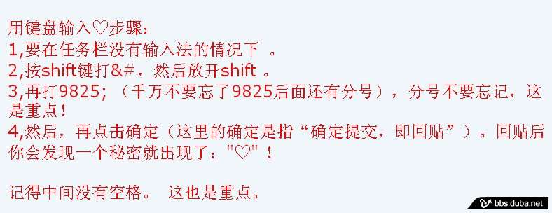 教你用键盘打出“♡”字