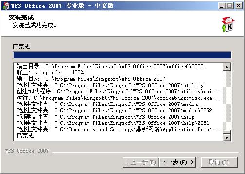 关于WPS Office 2007
