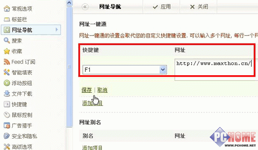 傲游(Maxthon)技巧 加速
