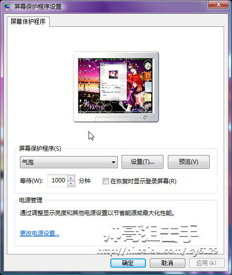 设置屏保——Vista中的气泡