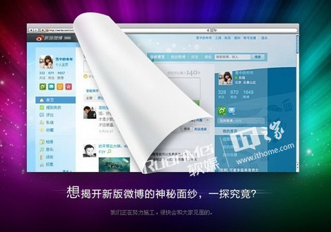 新浪微博 4.0 小规模测试中：相册、音乐等
