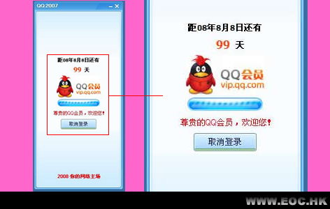 QQ2008贺岁版