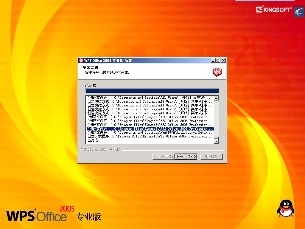 WPS Office 2005 专业版