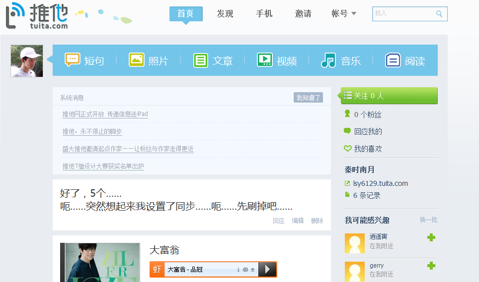 盛大推他测评