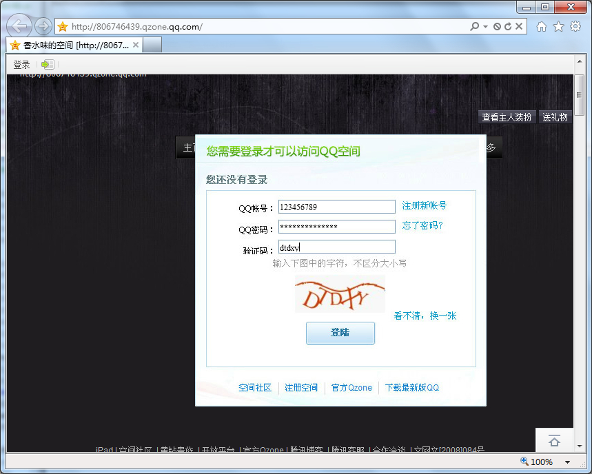【转】登录QQ空间遭遇虚假flash欺骗，QQ帐号密码危险