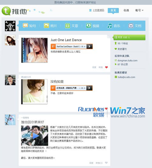 盛大“推他”测试图曝光 将增加微博同步功能