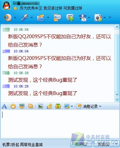 QQ2009SP5重现经典Bug 添加自己为好友 