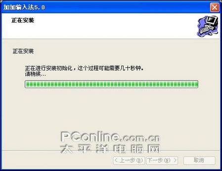 拼音加加新版试用