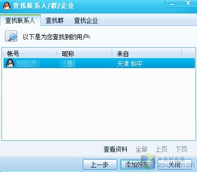 QQ2009SP5重现经典Bug 添加自己为好友