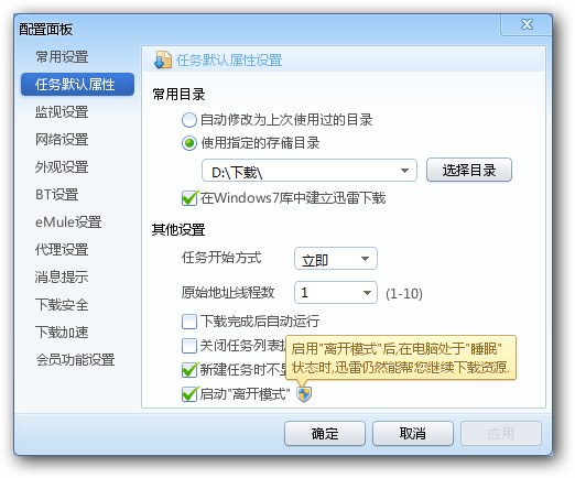 迅雷7.1.8.2290最新优先体验版发布