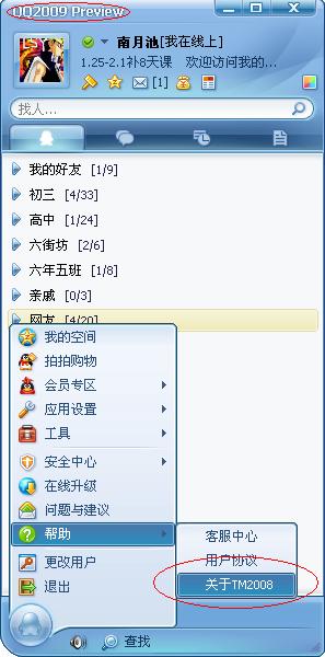 QQ2009 Preview 小知识