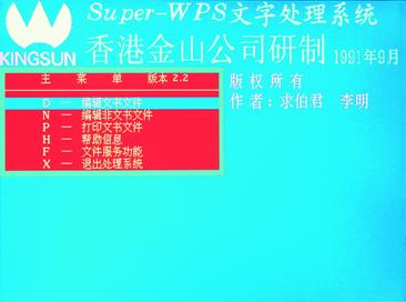 WPS的发展全记录[图]