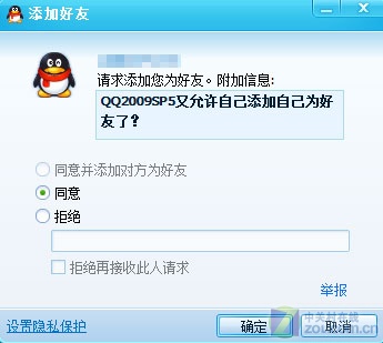 QQ2009SP5重现经典Bug 添加自己为好友 