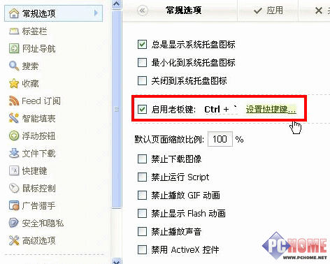 傲游(Maxthon)技巧 加速