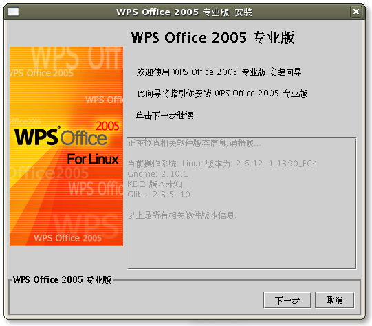 WPS Office 2005 for Linux完全体验