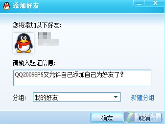 QQ2009SP5重现经典Bug 添加自己为好友 