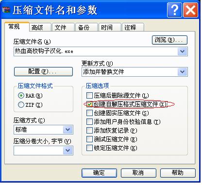 轻松打造WinRAR的“安装”界面